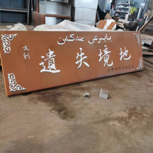 九龙坡耐候钢招牌